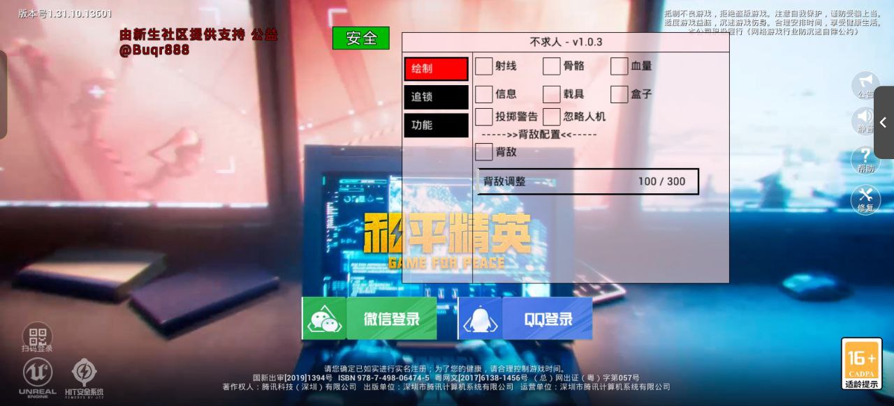 和平精英辅助【蜜雪冰城直装V3.0】人机识别  子弹追踪 开火自瞄 人物透视