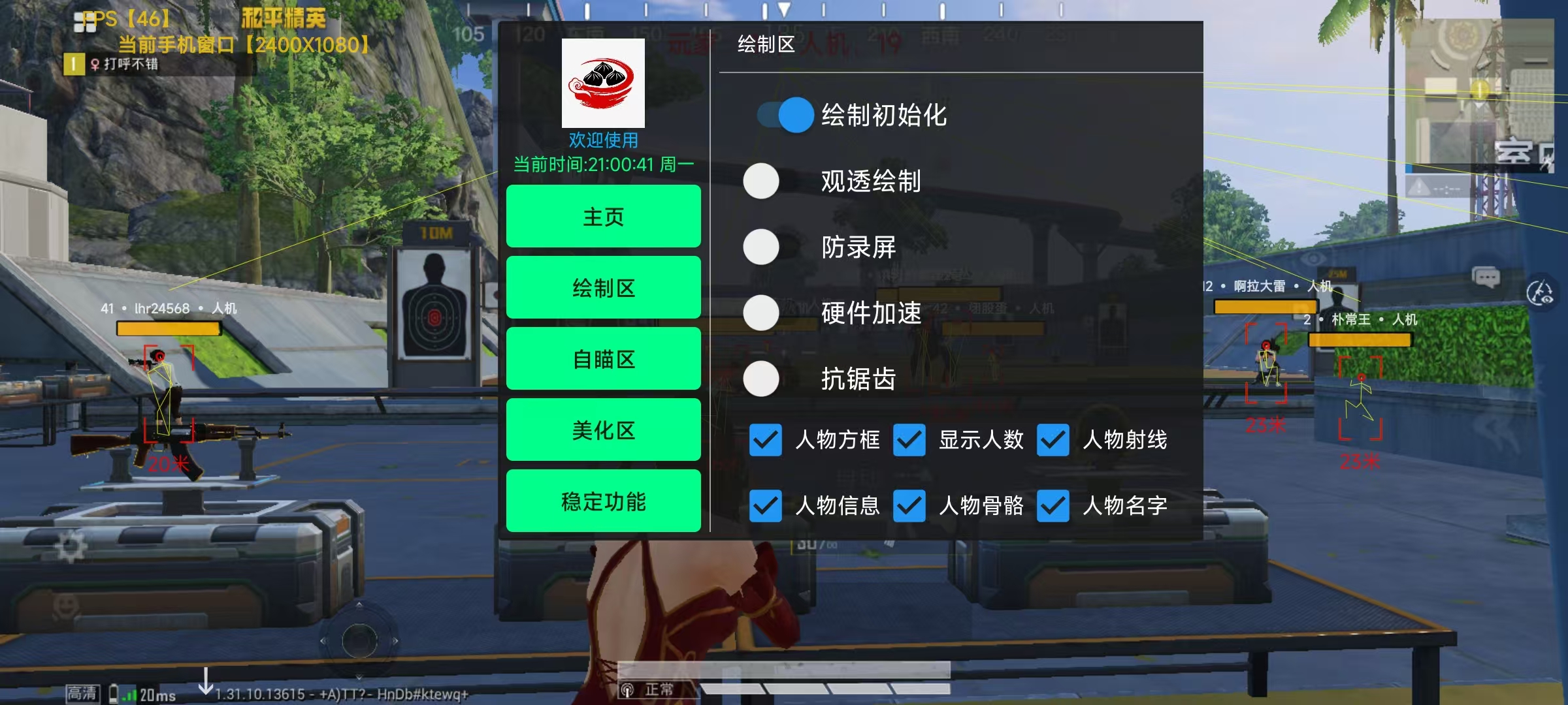 和平精英辅助【蜜雪冰城直装V3.0】人机识别  子弹追踪 开火自瞄 人物透视