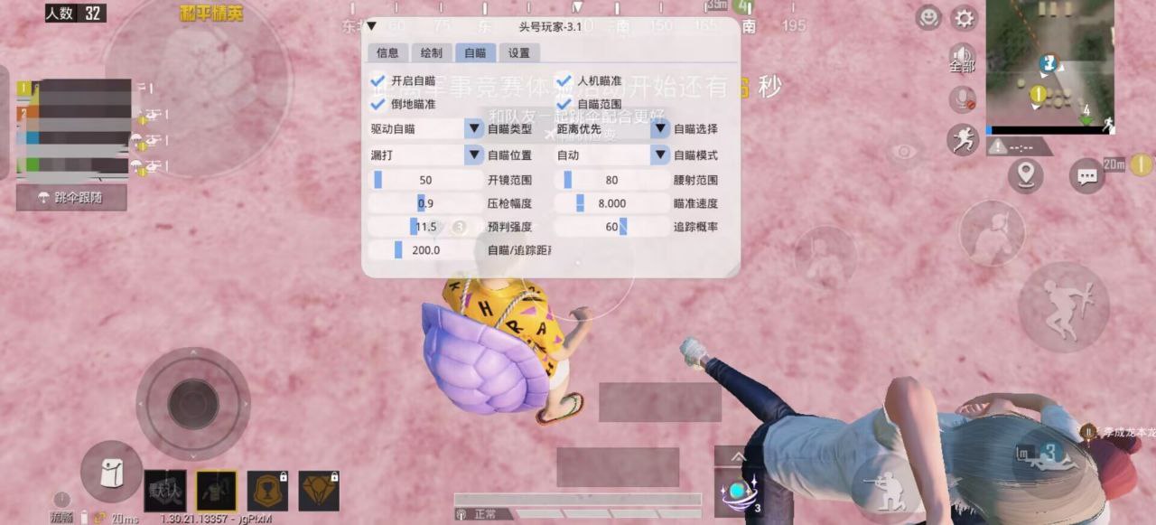 和平精英《速行者》外挂
