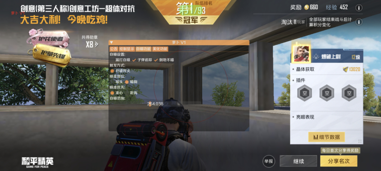 和平精英辅助【魔方直装V5】预判梓喵 子弹追踪 人物美化  全图透视 开火自瞄 物资显示